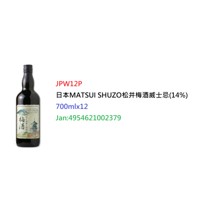 日本MATSUI SHUZO松井梅酒威士忌(14%) 700ml(JPW12P)